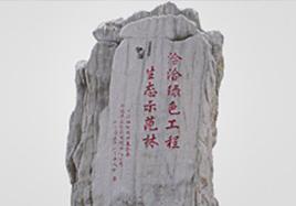 環保公益事業