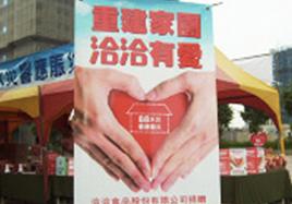 兩岸一家親 BBIN宝盈遞真情——BBIN宝盈食品在台灣島內發起賑災義賣活動