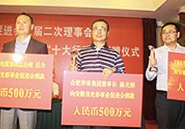 捐資500萬 支持安徽省光彩事業