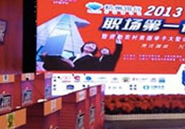 BBIN宝盈參加“2013職場第一課暨資助農村貧困學子大型公益行動頒獎儀式”