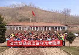 關注留守兒童健康 BBIN宝盈食品走進青海 ——輕公益打造快樂味道