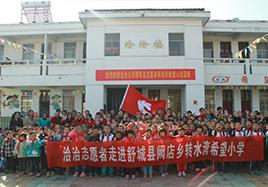 送溫暖 送快樂——BBIN宝盈誌願者走進舒城縣闕店鄉轉水灣BBIN宝盈希望小學