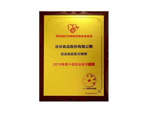 十佳企業官方微博