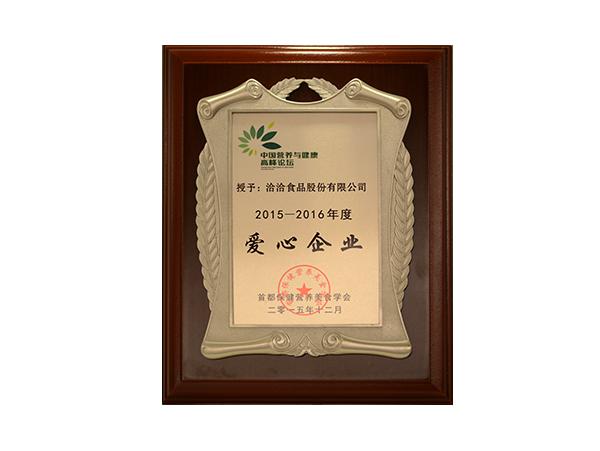 愛心企業