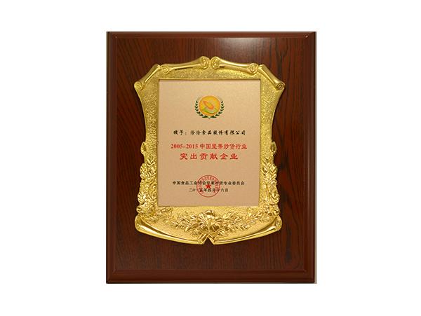 突出貢獻企業