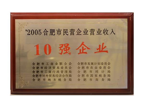 10強企業