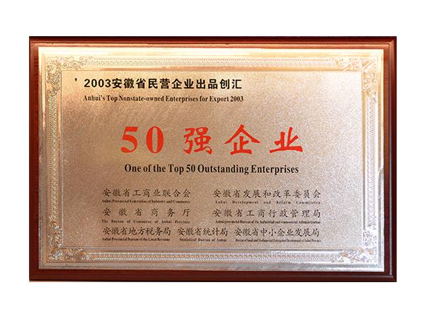 50強企業