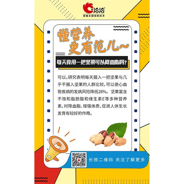 每天食用一把堅果可以降血脂嗎？