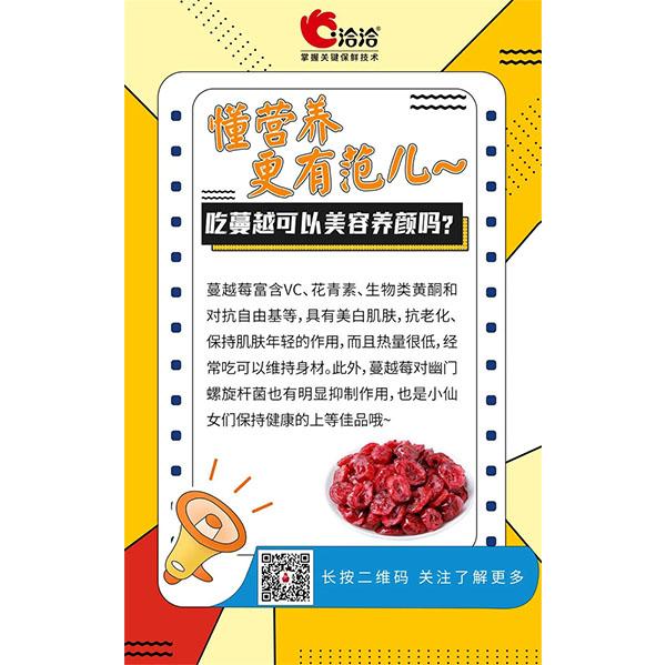 吃蔓越可以美容養顏嗎？