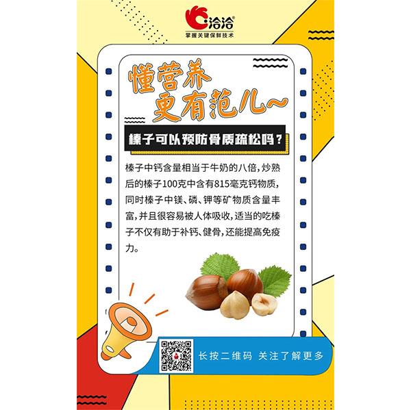 榛子可以預防骨質疏鬆嗎？