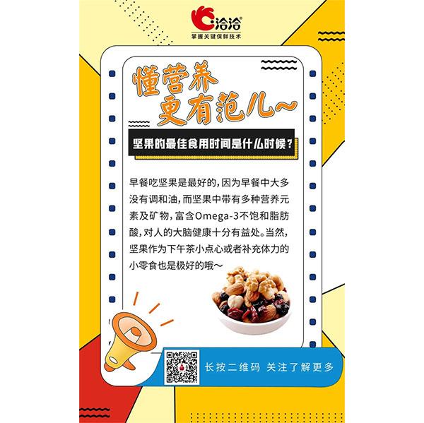 堅果的最佳食用時間是什麽時候？