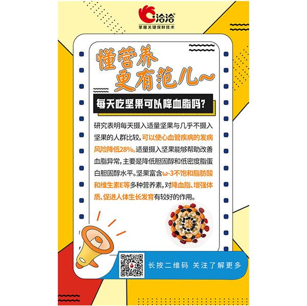 每天吃堅果可以降血脂嗎？