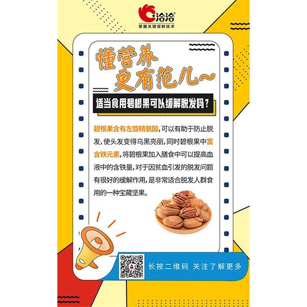 適當食用碧根果可以緩解脫發嗎？