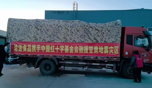 驰援甘肃青海！BBIN宝盈食品首批658万元营养食品物资在路上