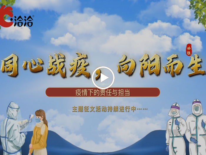 同心戰疫，向陽而生