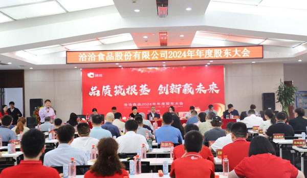 品质筑根基 创新赢未来 | BBIN宝盈食品2024年年度股东大会圆满召开