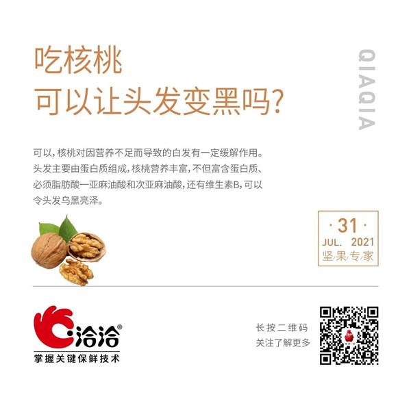 堅果功效小科普 | 吃核桃可以讓頭發變黑嗎